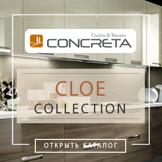 Кухни Concreta Cucine - Коллекция Cloe