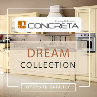 Кухни Concreta Cucine - Коллекция Dream