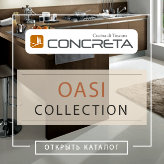Кухни Concreta Cucine - Коллекция Oasi