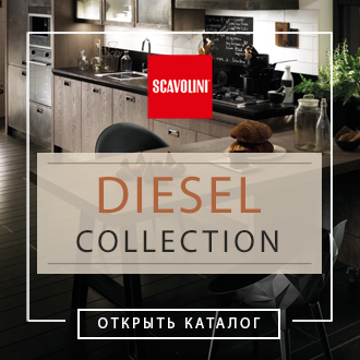 Кухни Scavolini - Коллекция Diesel